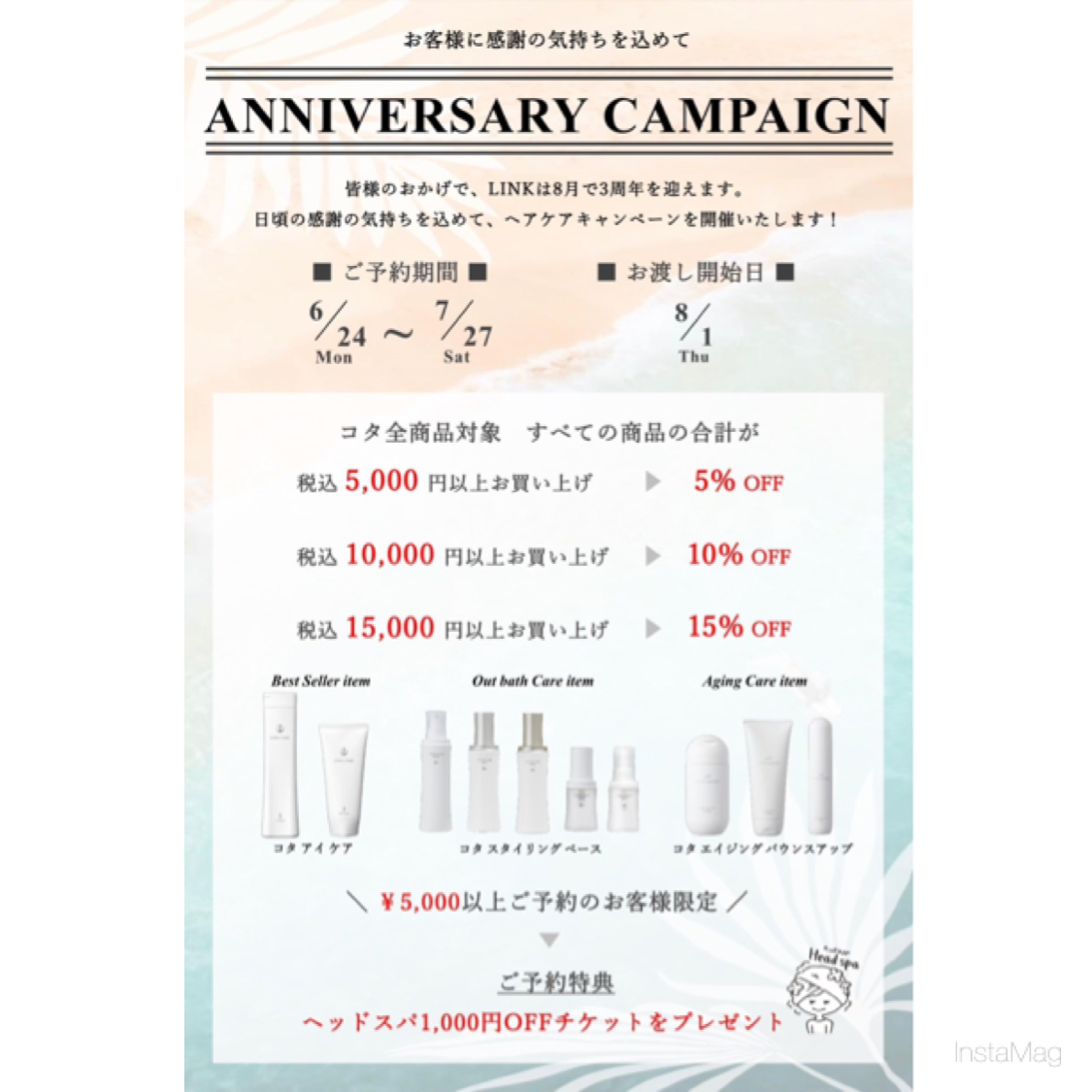 LINK3周年キャンペーン